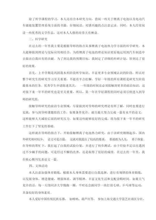 综合素质自我陈述报告10篇.docx