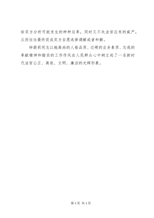 优秀女法官先进事迹材料 (3).docx