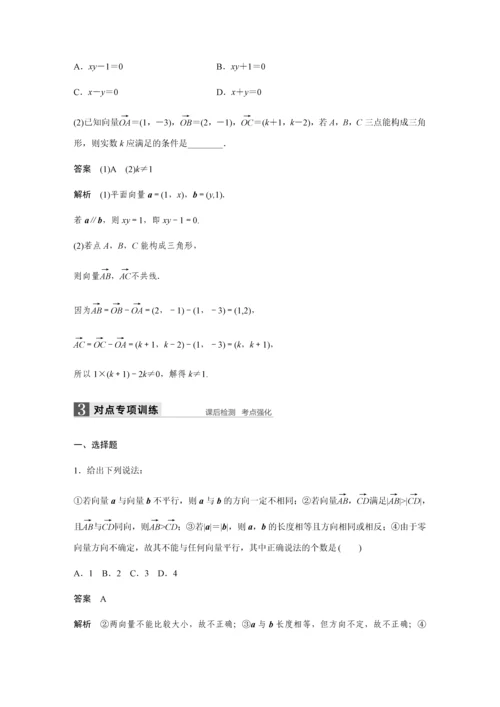 2019版数学浙江省学业水平考试专题复习必修4-§4.docx