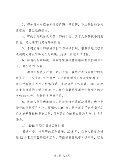市土地开发储备中心201X年工作总结及XX年工作计划(2).docx