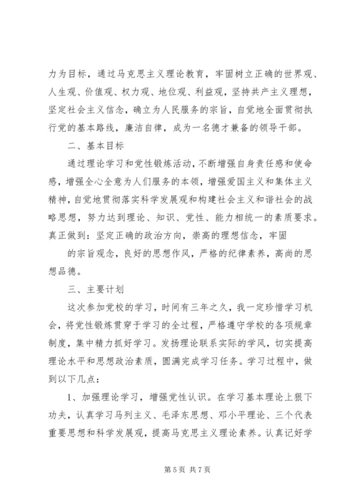 党性锻炼个人学习计划.docx