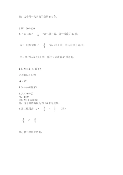 2022六年级上册数学期末测试卷及参考答案（巩固）.docx