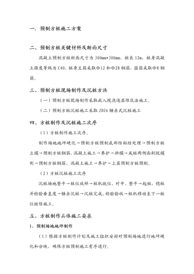 混凝土方桩综合标准施工专业方案.docx