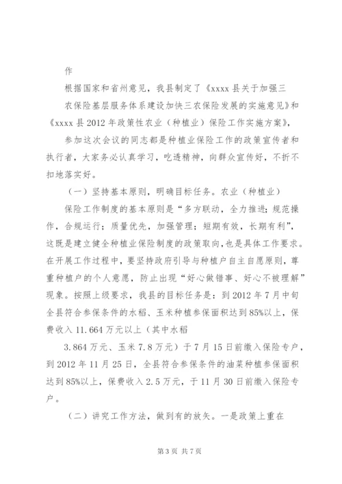 副县长在全县种植业农业保险工作会议上的讲话 (2).docx