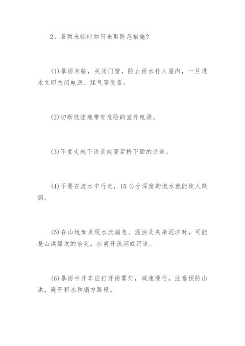 防洪防汛安全小常识.docx