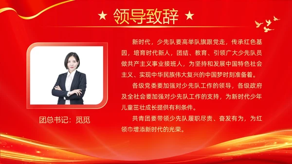 红色大气红领巾心向党做新时代好少年少先队代表大会PPT建队日