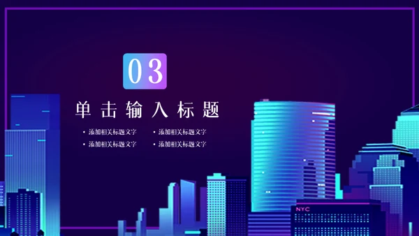 创新科技大数据城市通用PPT模板