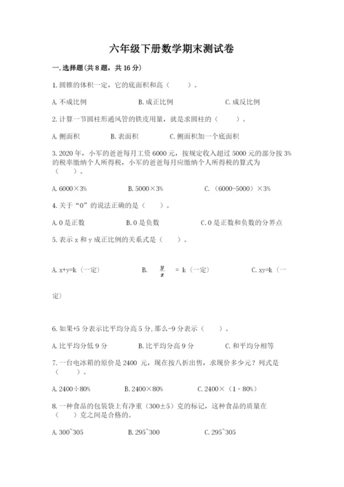 六年级下册数学期末测试卷含完整答案【各地真题】.docx