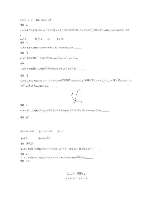 §5.2-平面向量的数量积及平面向量的应用(试题部分).docx