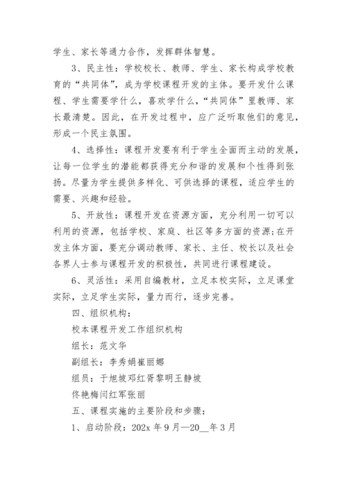 学校课堂教育教学实施方案（7篇）.docx