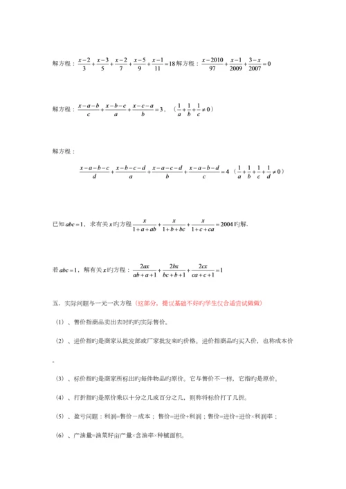 2023年一元一次方程知识点及练习完整版.docx