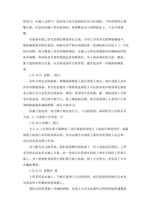 有关土木工程生产实习报告四篇.docx