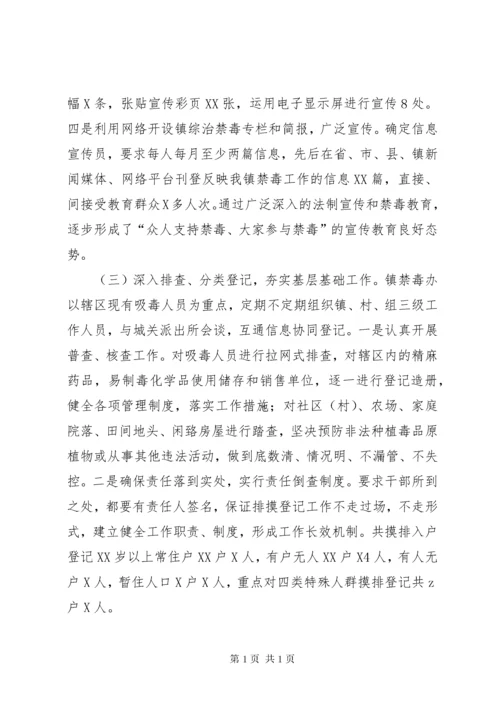 乡镇禁毒工作汇报工作总结工作方案三篇 (3).docx