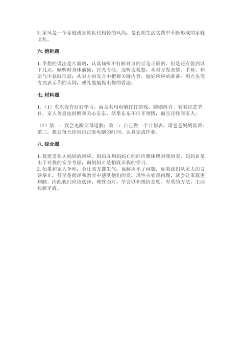 道德与法治五年级下册第1单元我们是一家人测试卷含答案（考试直接用）.docx