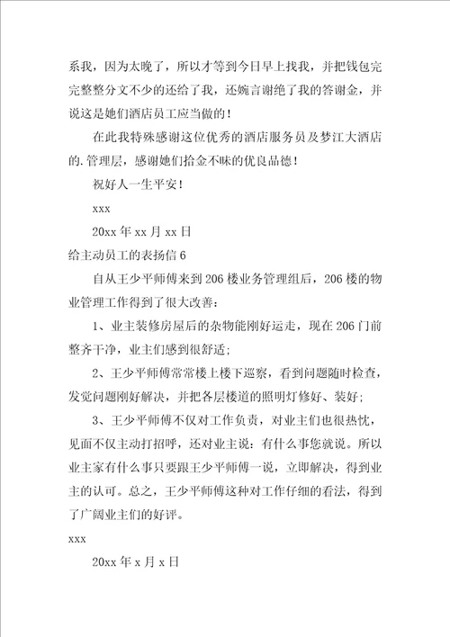 2022给积极员工的表扬信2