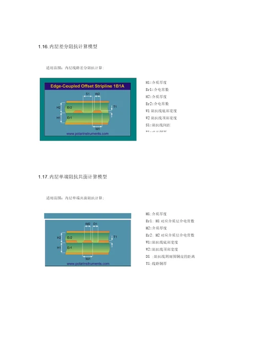 PCB线路板常用阻抗设计及叠层结构