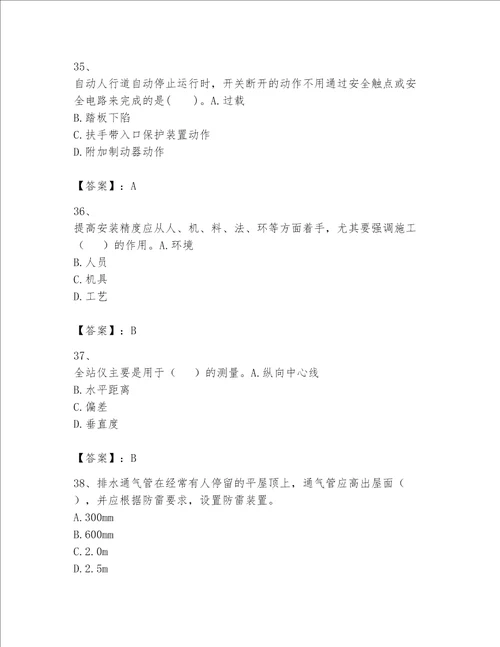 2023年一级建造师机电工程实务题库400道及参考答案预热题