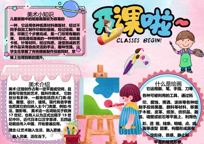 开课啦暑期培训Word小报