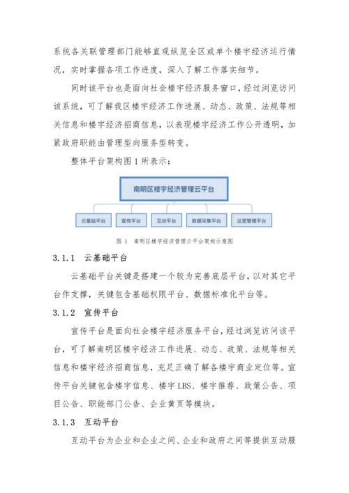 楼宇经济管理云平台建设方案模板.docx