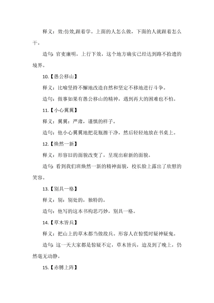 四年级语文上册全册《知识重点》.docx