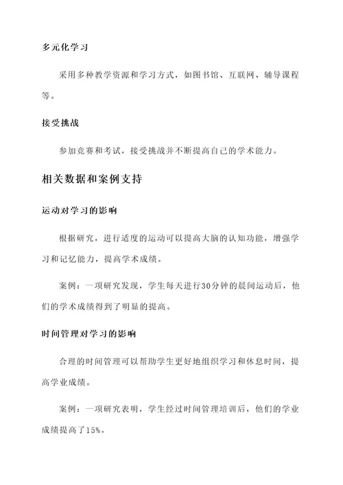 运动训练学业规划方案