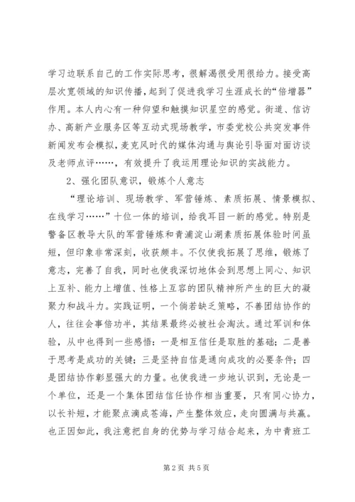 学习小结党校中青班.docx