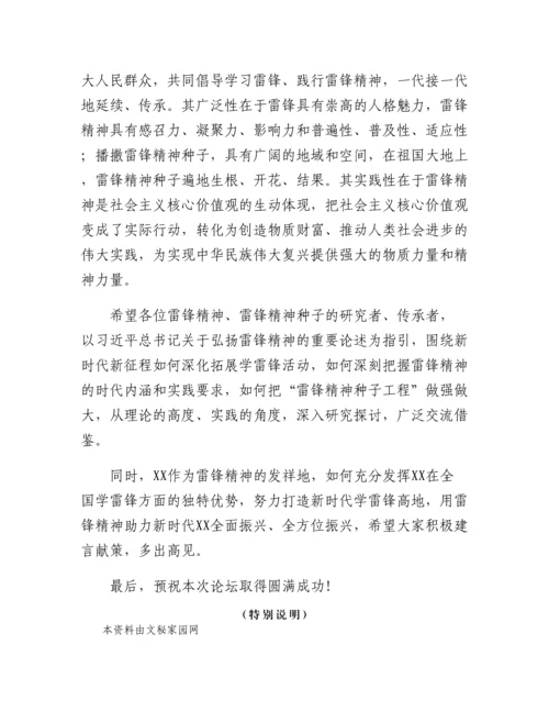 20230416：在新时代雷锋精神种子论坛开幕式上的致辞.docx