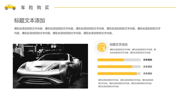 汽车4S店售后保险知识培训通用PPT模板