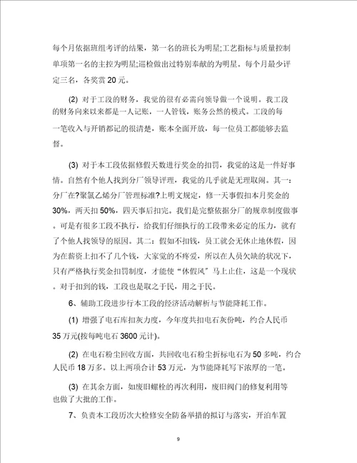 最新车间主任岗位个人工作总结范文