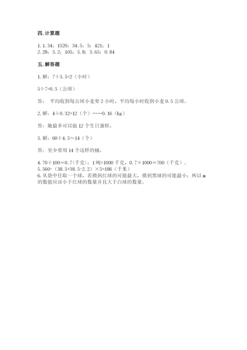 2022五年级上册数学期末测试卷及参考答案【培优b卷】.docx