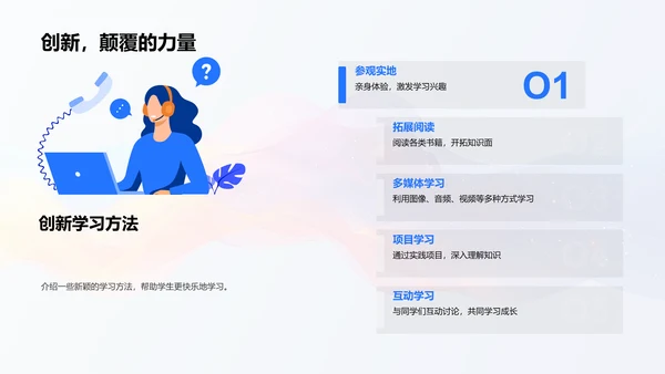 班会报告：学乐相长