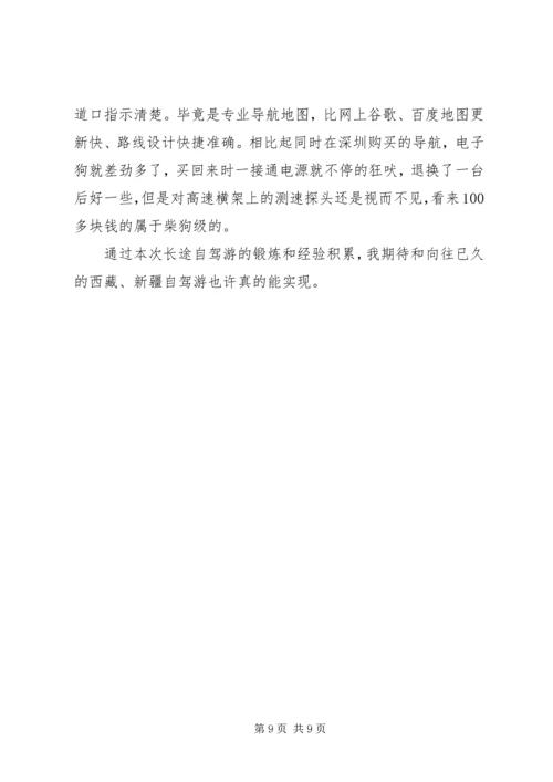 山东旅游心得体会 (2).docx