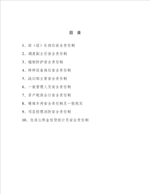 2022企业安全工作要求