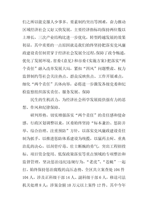 在两个责任落实推进会上的讲话