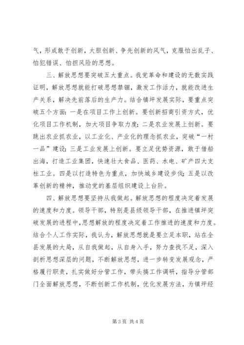 解放思想大讨论心得体会2 (2).docx