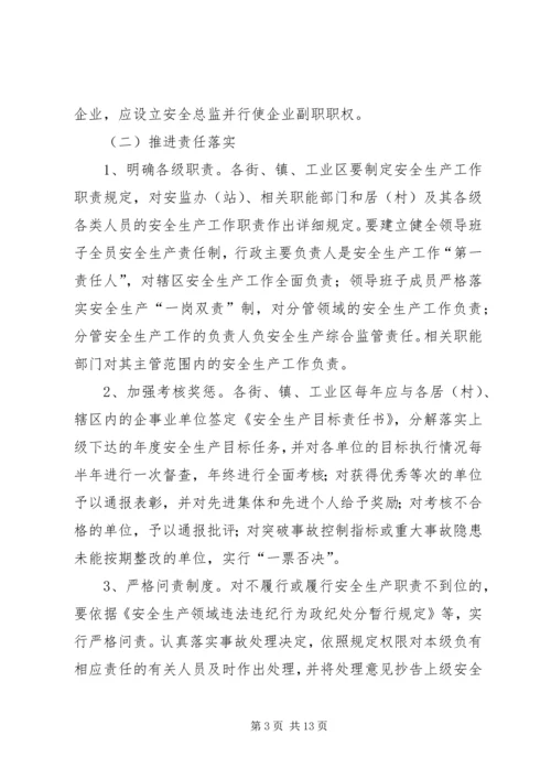 街镇安全监管工作方案.docx