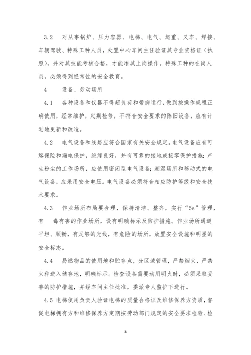 环境职业健康安全管理制度6篇.docx