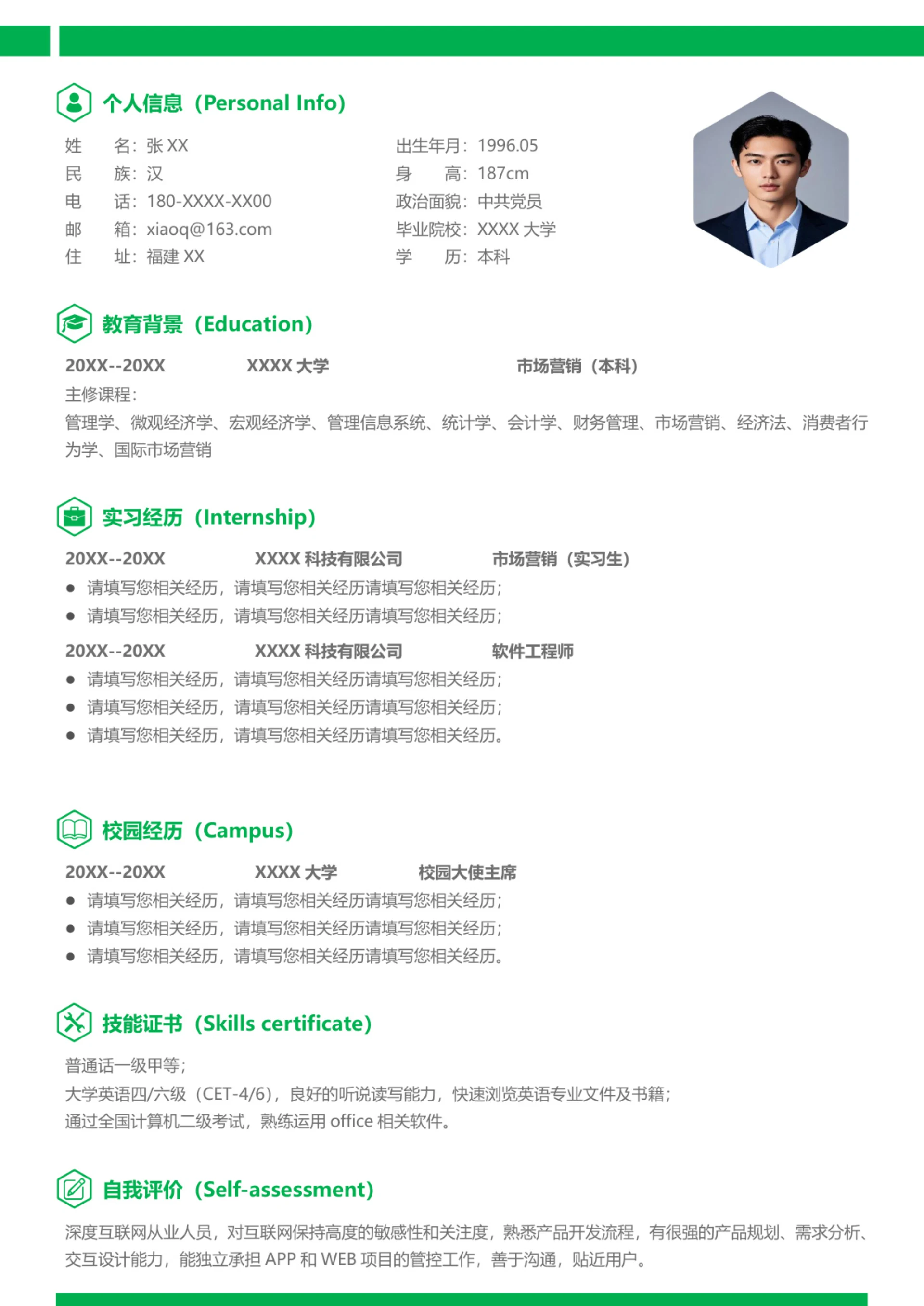 大学生软件工程简历