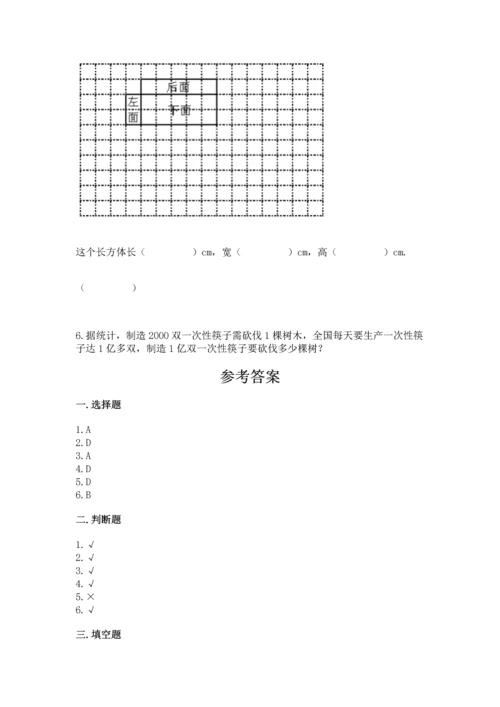 人教版五年级下册数学期末测试卷（夺冠）word版.docx