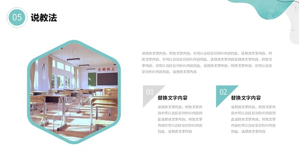 绿色清新简约流体形状曲线教师说课通用模版PPT