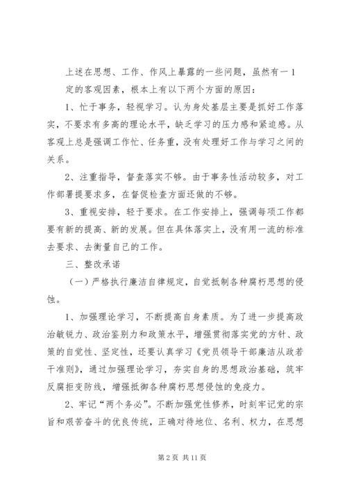 第一篇：民主生活会自查报告 (2).docx