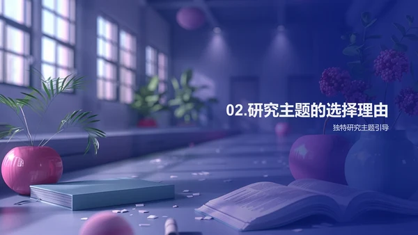 交叉学科研究答辩PPT模板