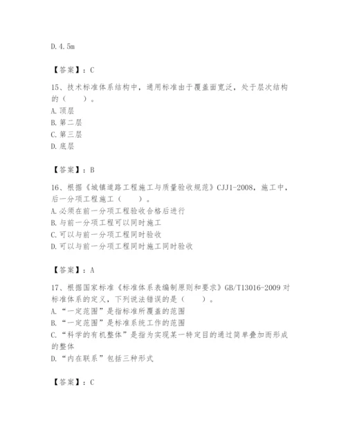 2024年标准员之专业管理实务题库附完整答案（名校卷）.docx