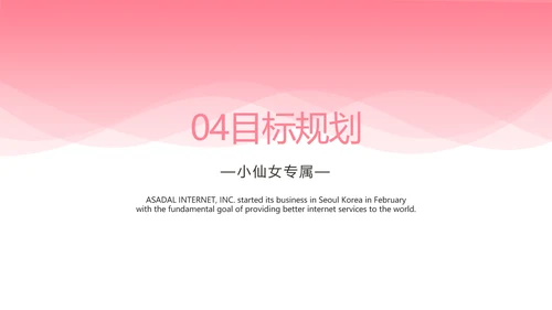 粉色时尚小姐姐个人简历自我介绍岗位竞聘PPT