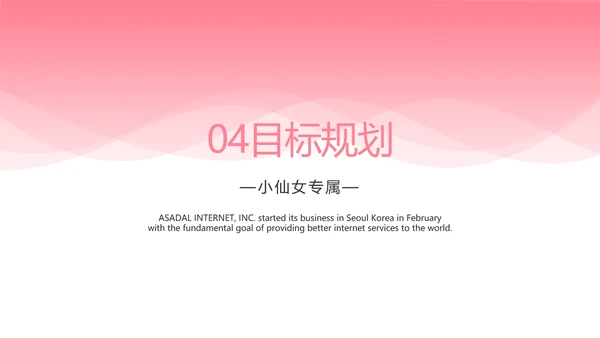 粉色时尚小姐姐个人简历自我介绍岗位竞聘PPT