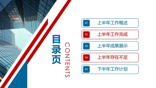 时尚精美上半年年中工作报告及下半年工作计划PPT模板