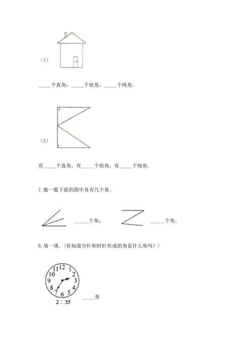 人教版数学二年级上册期末测试卷及答案【考点梳理】.docx