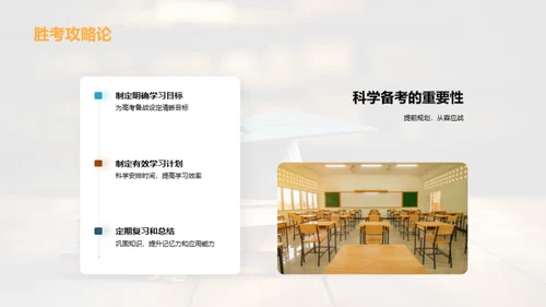 高二学业与高考规划