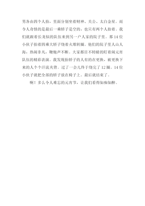 闹元宵作文500字.docx
