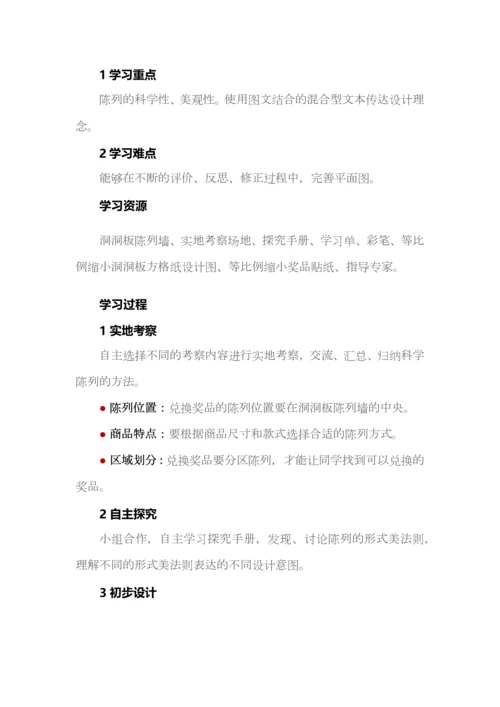 小学美术跨学科主题学习课例教学设计.docx